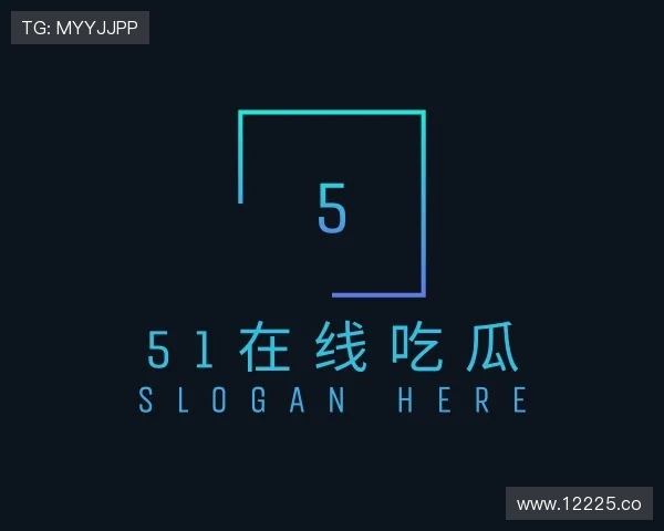 关于51在线吃瓜